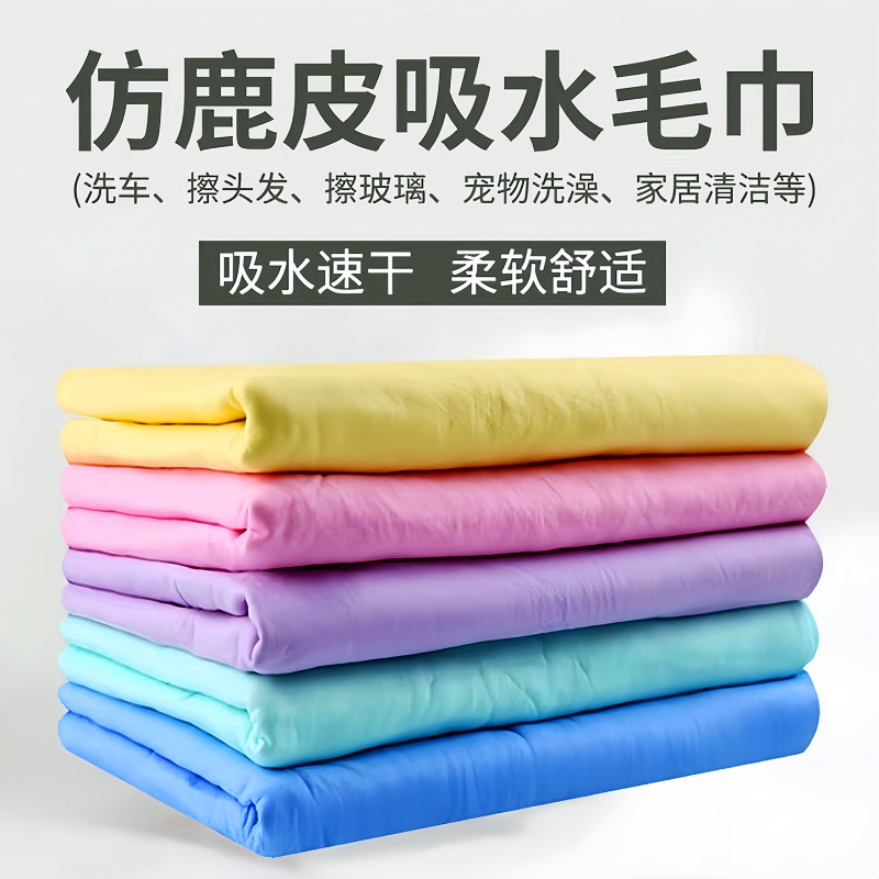 加厚鹿皮巾速干吸水毛巾汽车清洁