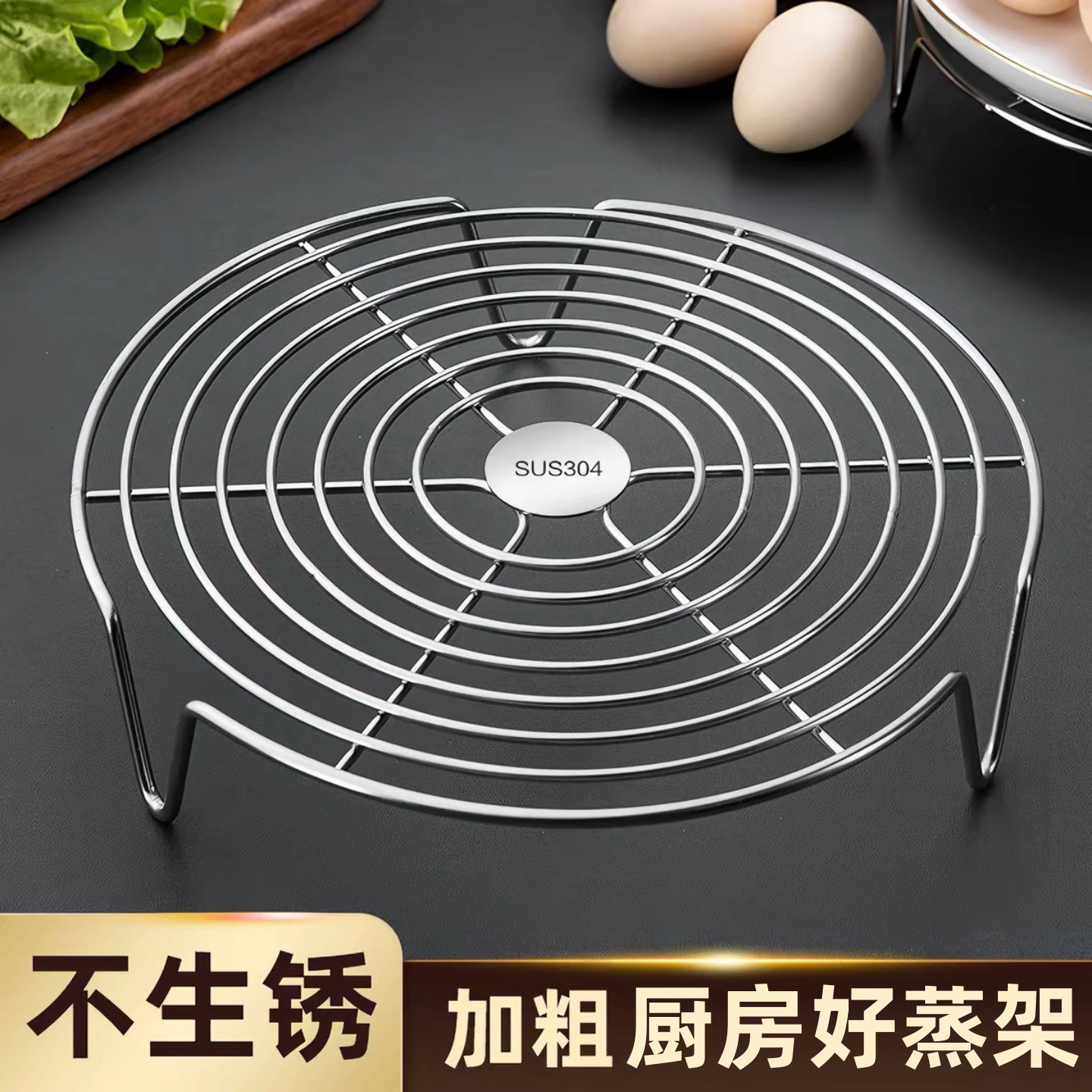 304不锈钢食品级高脚矮脚蒸架图片