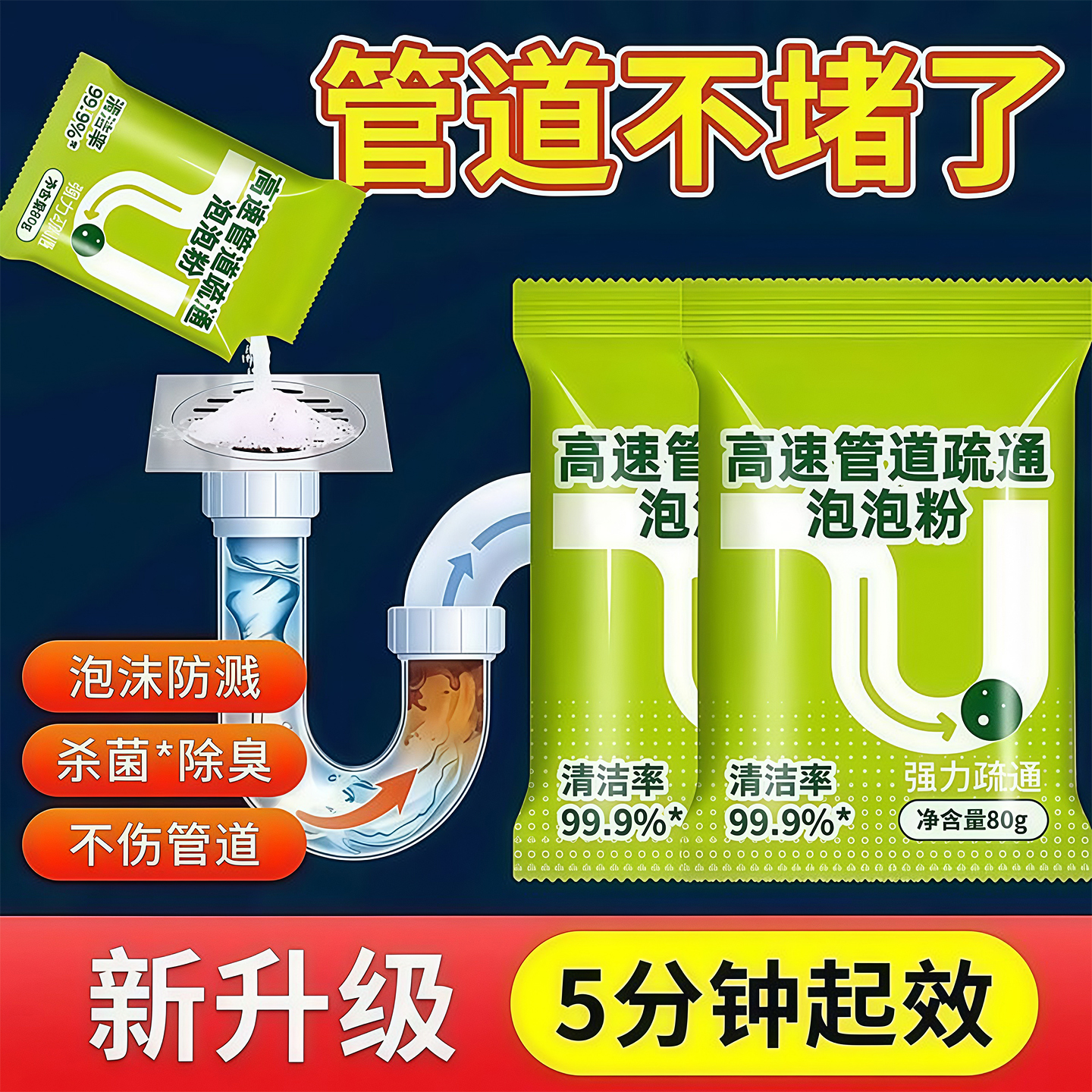 强力管道疏通剂厨房下水道泡泡粉