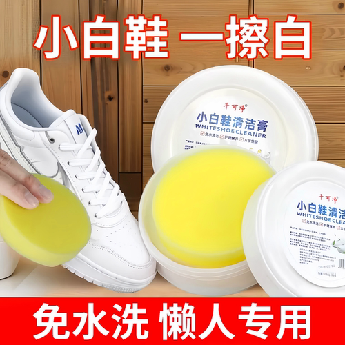 小白鞋清洁膏增白清洗剂刷鞋神器