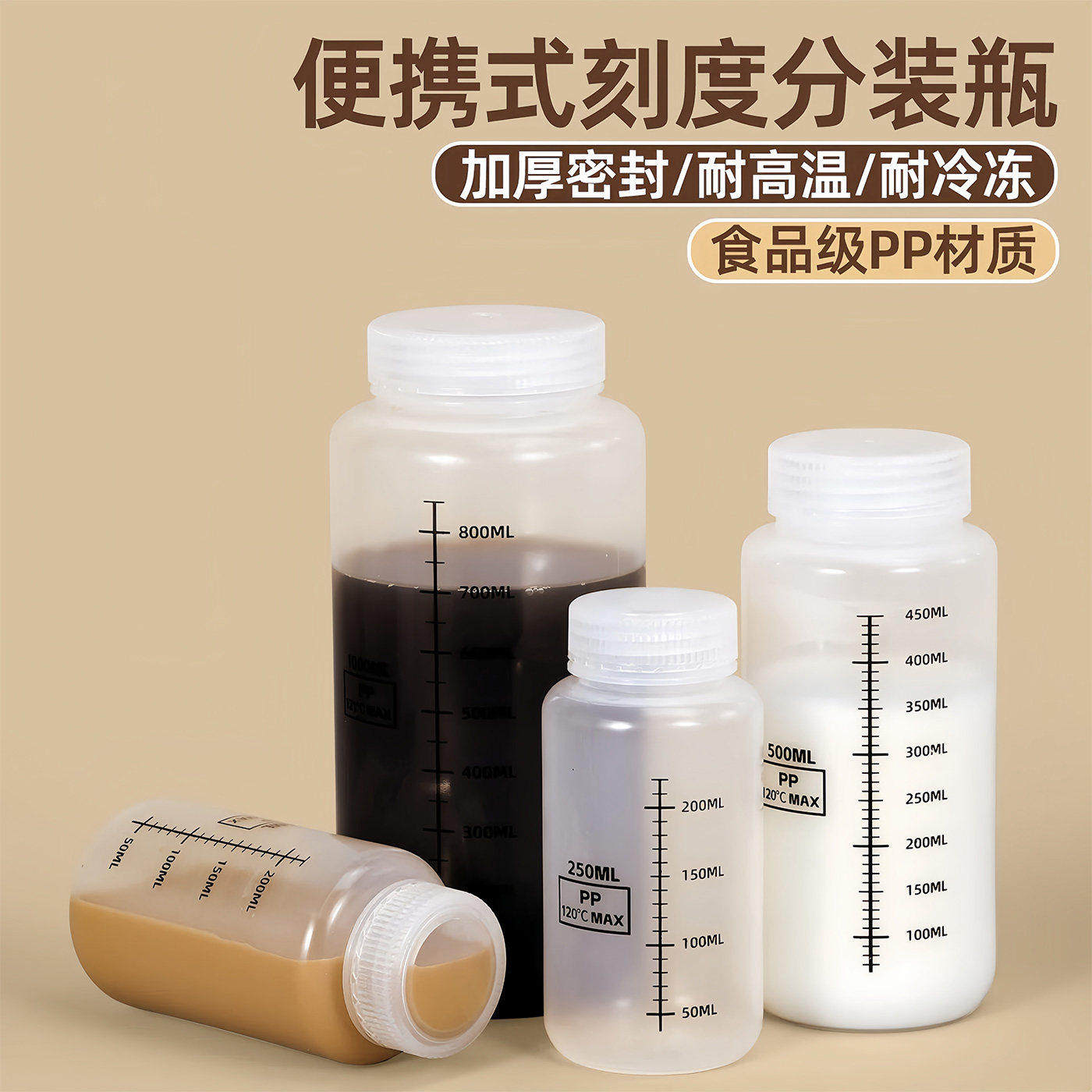 咖啡杯耐高温PP随手杯外带便携食品级牛奶瓶豆浆杯刻度杯密封水杯