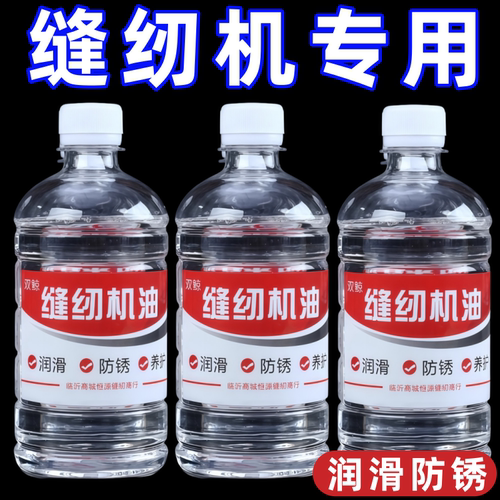 缝纫机油家用风扇门锁机械衣车油