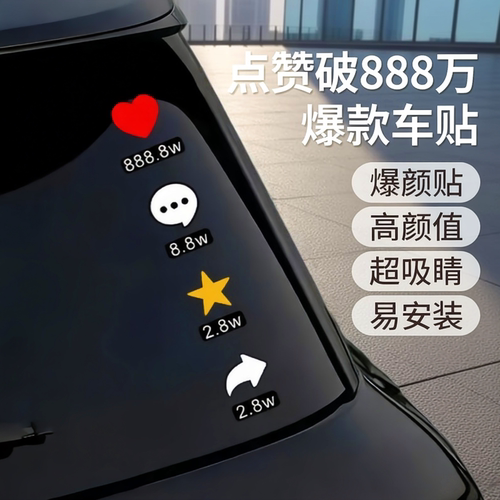创意网红小红心后挡风玻璃车贴
