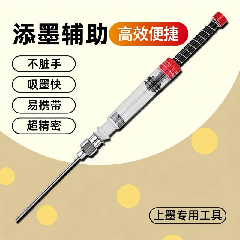 钢笔弹力上墨辅助器通用吸墨神器吸墨胆墨囊加墨针管墨囊可加墨