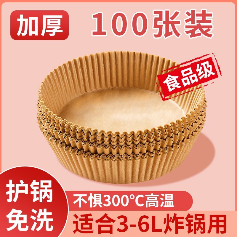 空气炸锅专用纸烤盘吸油纸垫纸家用食物硅油纸锡纸碗烘焙纸食品级
