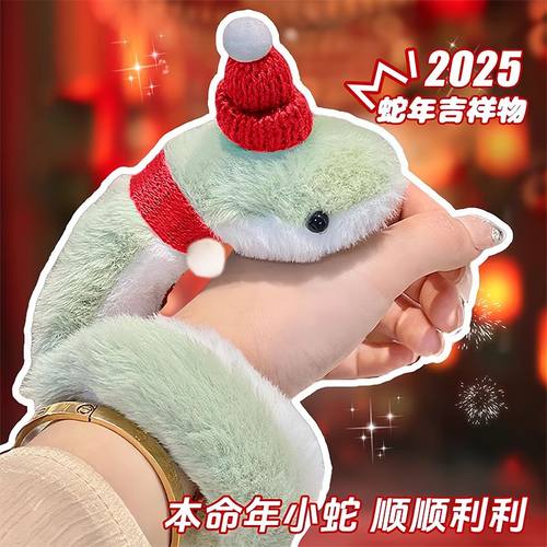 新年吉祥物毛绒小青蛇可扭摆造型
