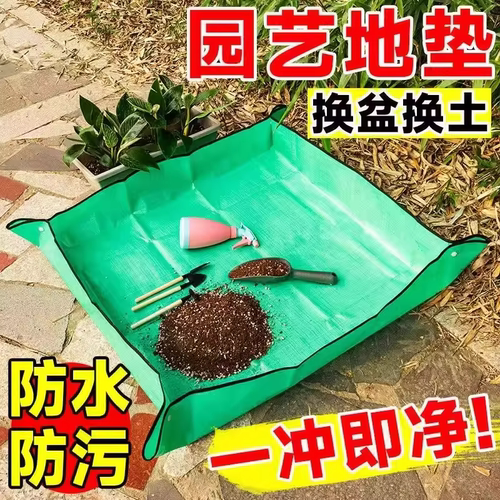 园艺地垫换土垫拌土垫子园艺垫
