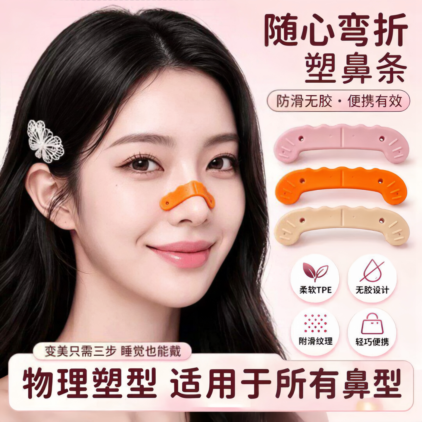 新款二代物理随心折翘鼻贴可