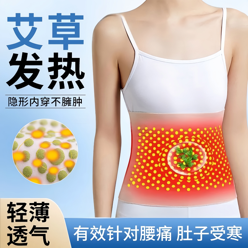 艾草发热德绒暖宫护腰带保暖防寒
