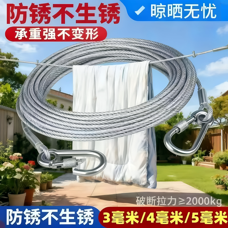 户外加粗不锈钢晾晒绳阳台钢丝绳晒被子室包塑挂钩遛狗链经久耐用