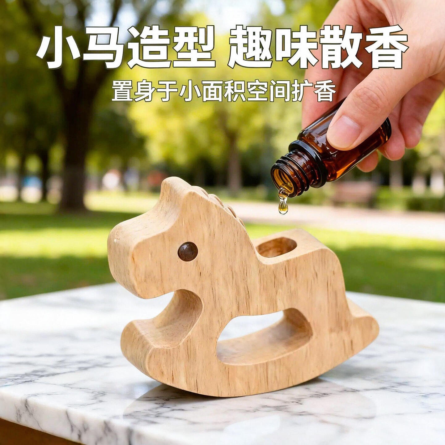 可爱摇摇马扩香木车载持久留香木