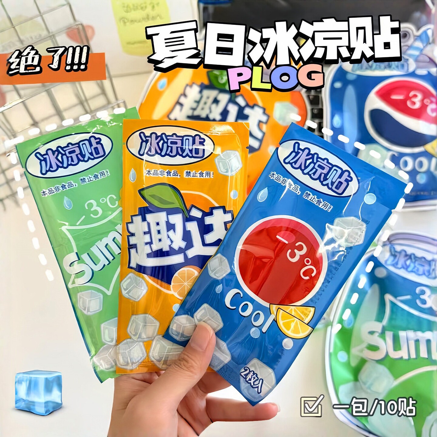 夏季解暑降温冰凉贴10片装
