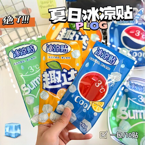 夏季解暑降温冰凉贴10片装