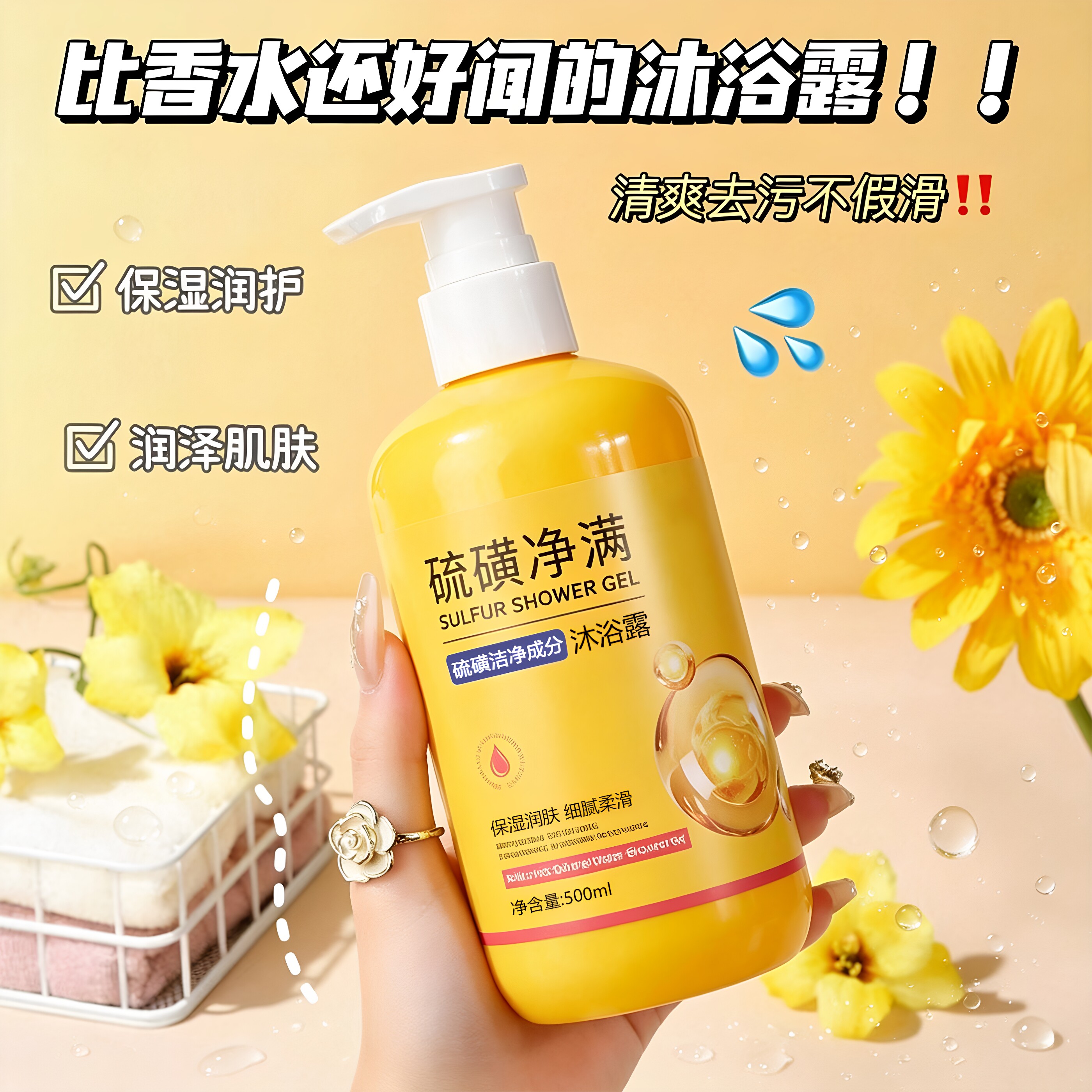 硫磺沐浴露祛痘净螨持久留香