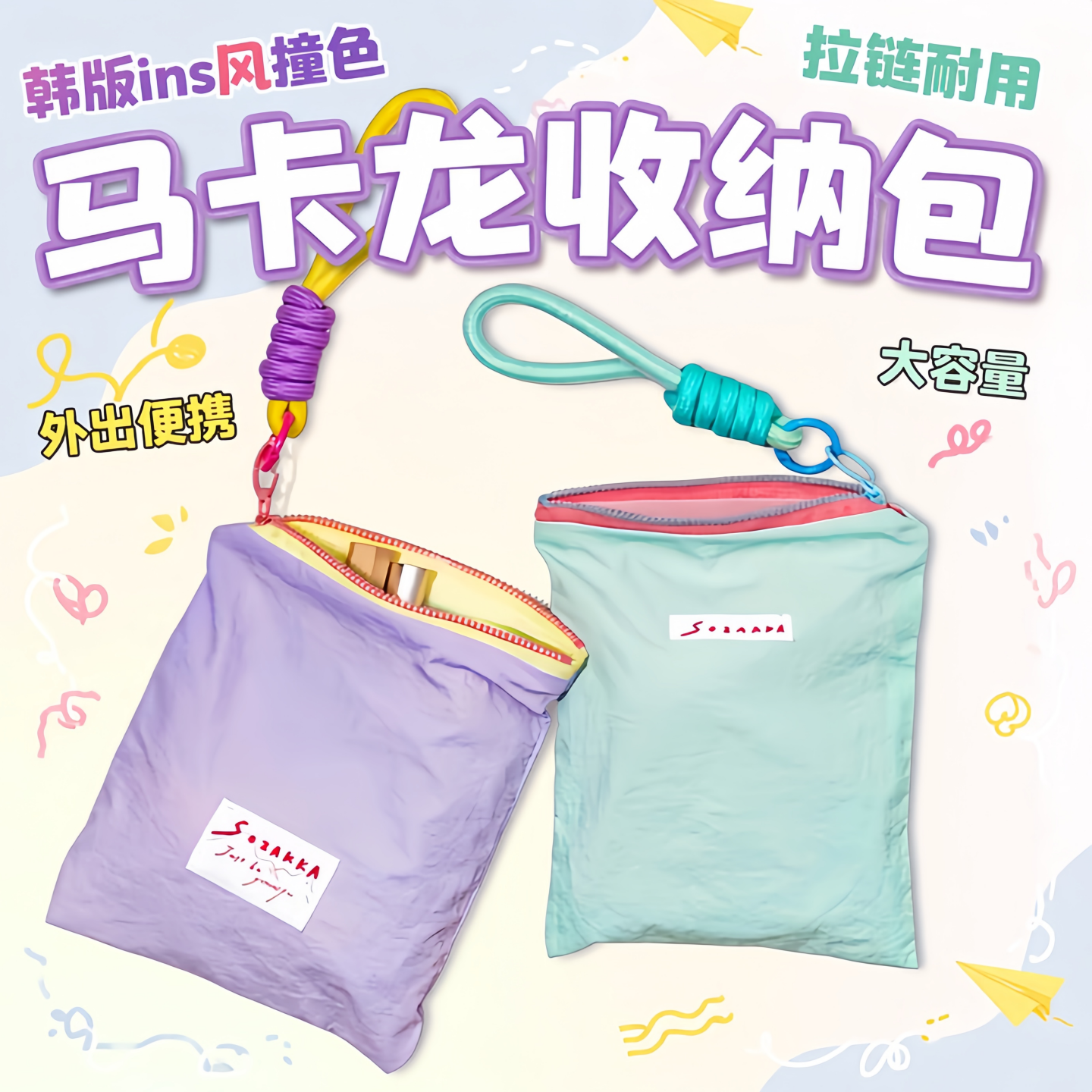 马卡龙收纳包外出便携简约拉链包多巴胺薄款化妆包零钱口红收纳袋