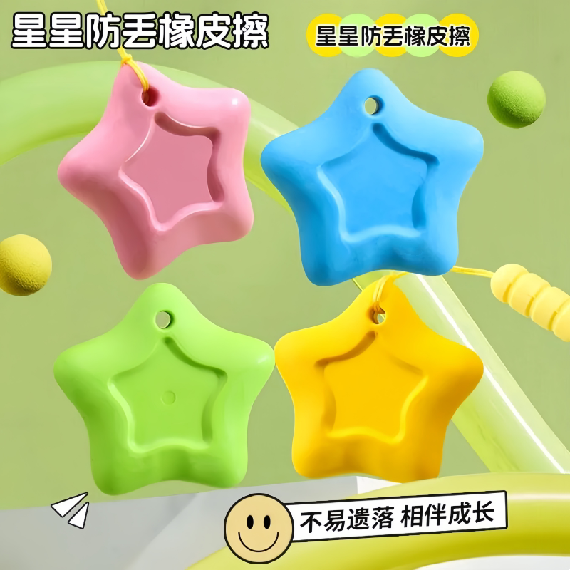 创意防丢星橡皮橡皮擦无屑超干净一年级学习用品多巴胺高颜值像皮