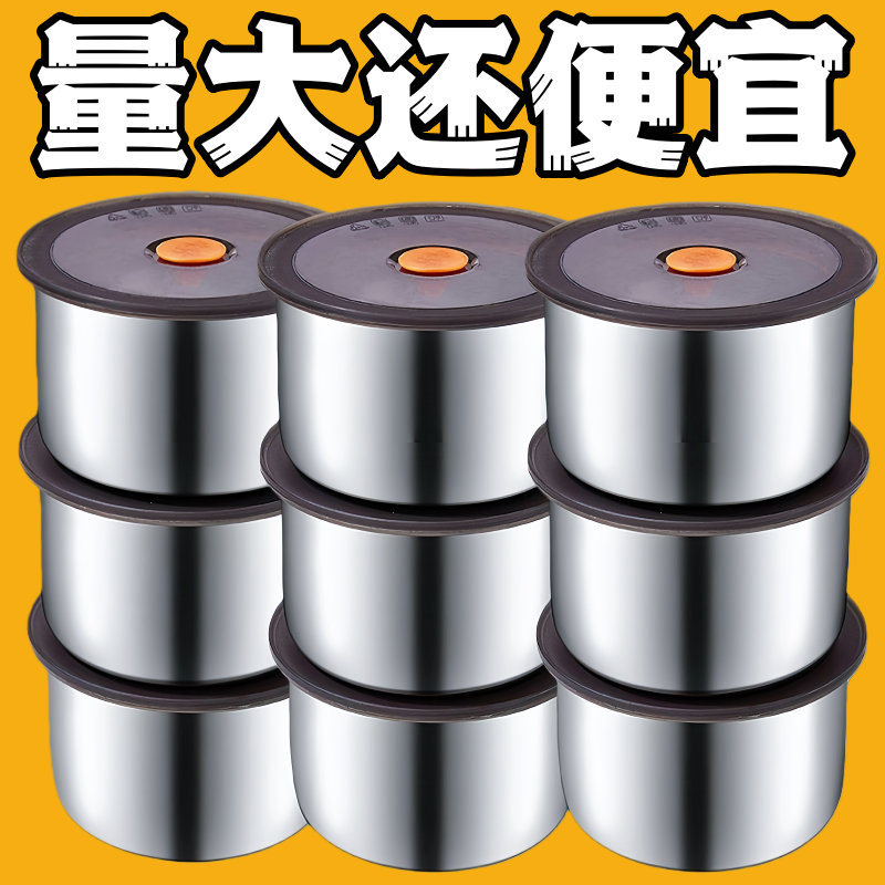 不锈钢保鲜盒密封食品级冰箱专用带盖子保鲜碗食材分装收纳便当盒