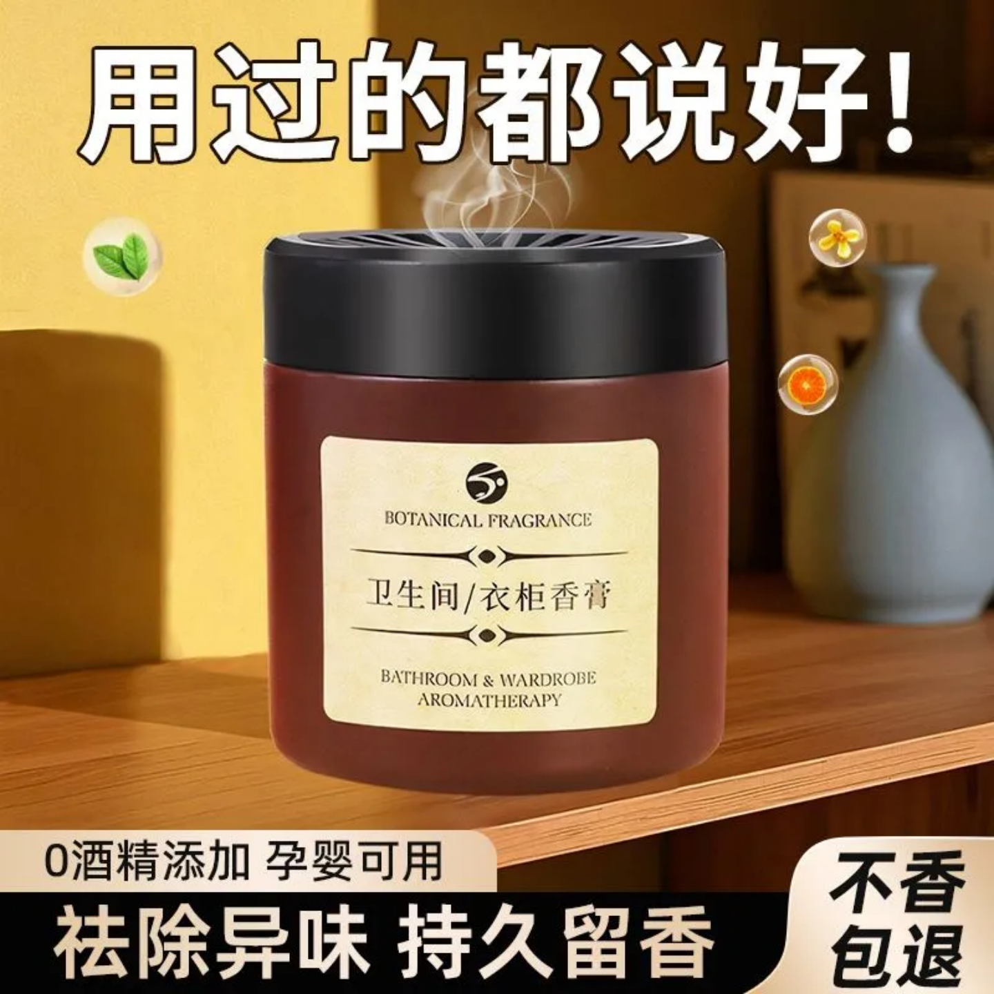 香氛除臭神器空气清新剂持久清香