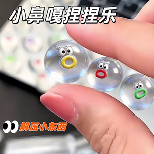 透明表情小鼻噶捏捏乐吵吵球迷你高颜值烂泥手感解压发泄卡通玩具