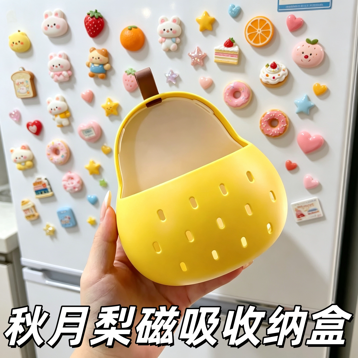 秋月梨收纳盒厨房创意冰箱置物筷
