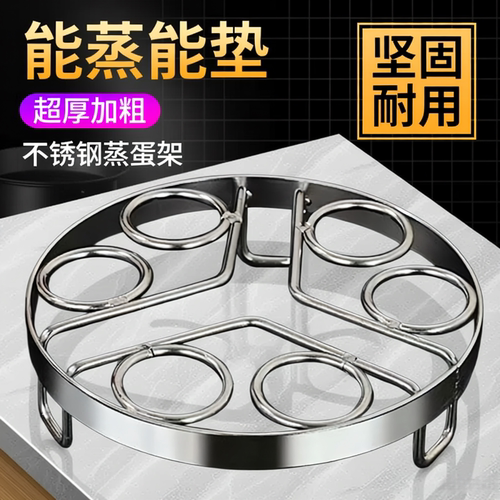 鸡蛋锅架6孔不锈钢圆形蒸架蒸鱼