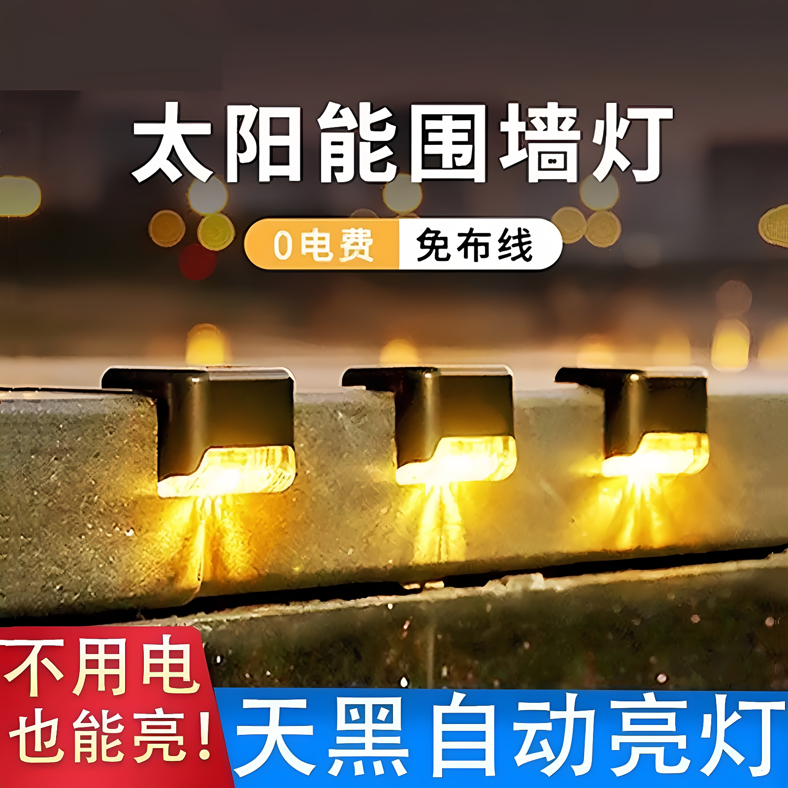 太阳能装饰灯户外照明灯壁挂式庭院灯花园楼梯台阶灯防水围墙灯光