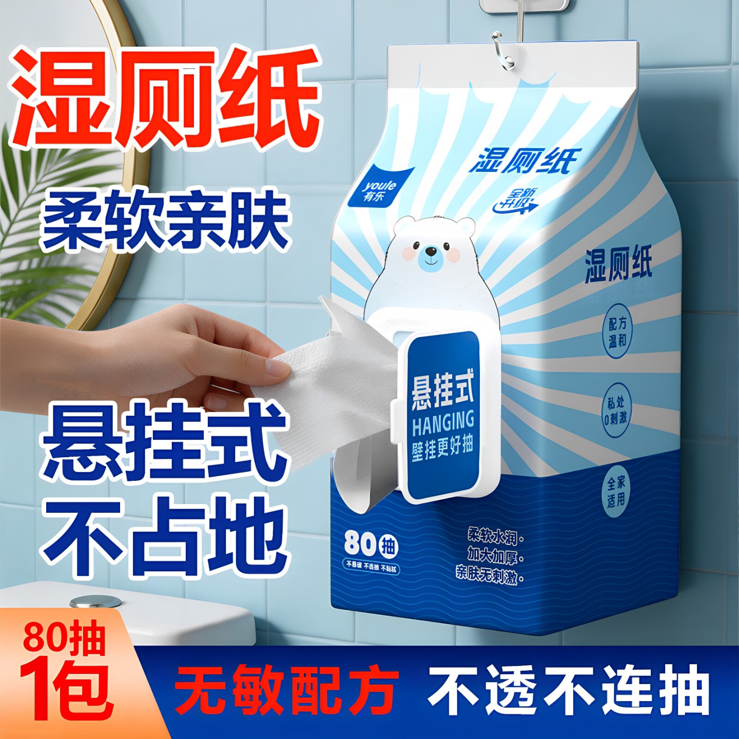 湿厕纸悬挂式加厚大包家用宿舍清洁屁屁专用抑菌可直接冲马桶湿巾