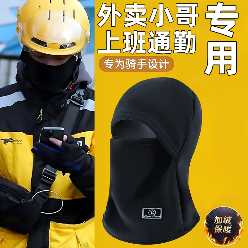 冬季加绒加厚挡风保暖防寒面罩