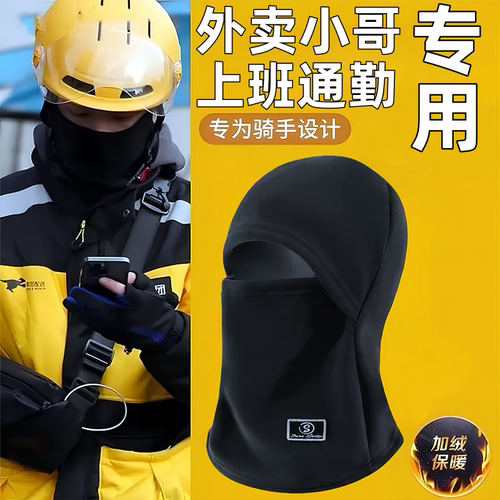 冬季加绒加厚挡风保暖防寒面罩