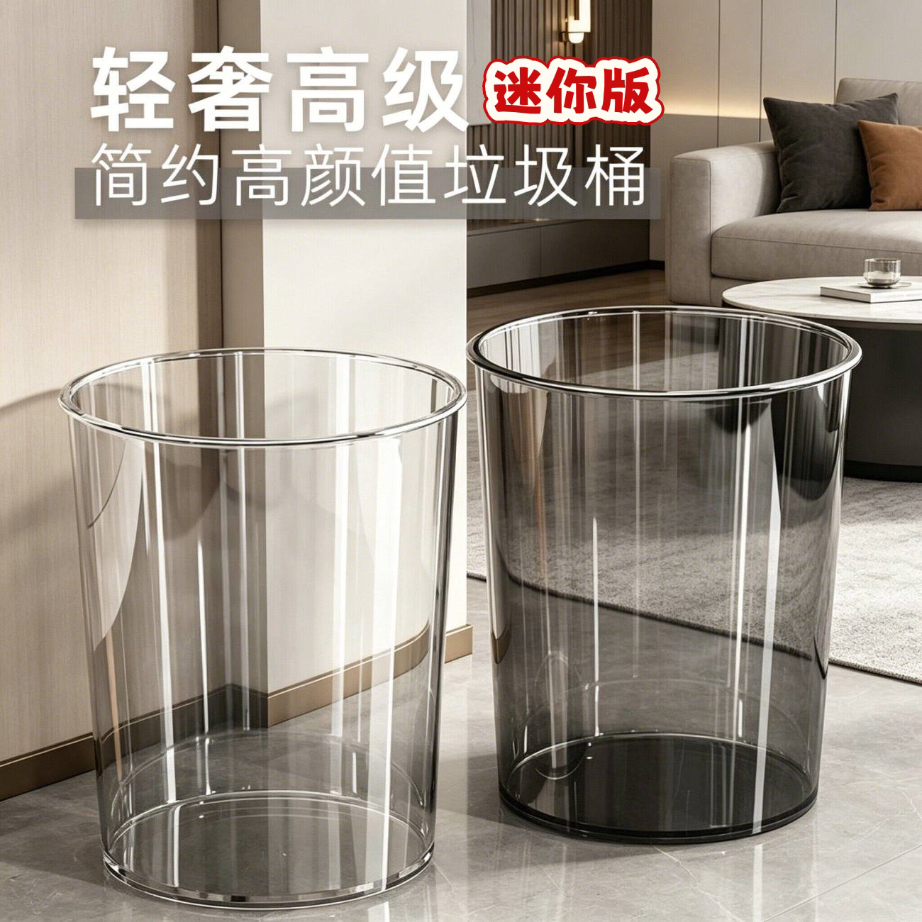 轻奢透明桌面垃圾桶新品