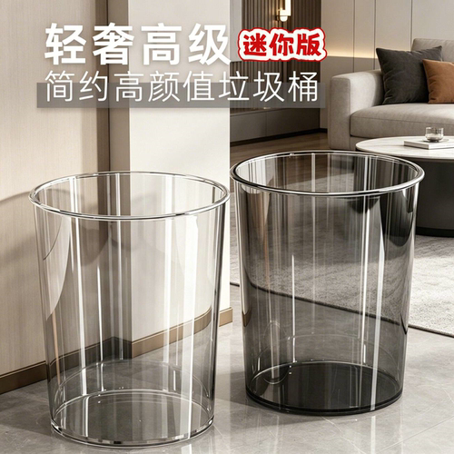 轻奢透明桌面垃圾桶新品