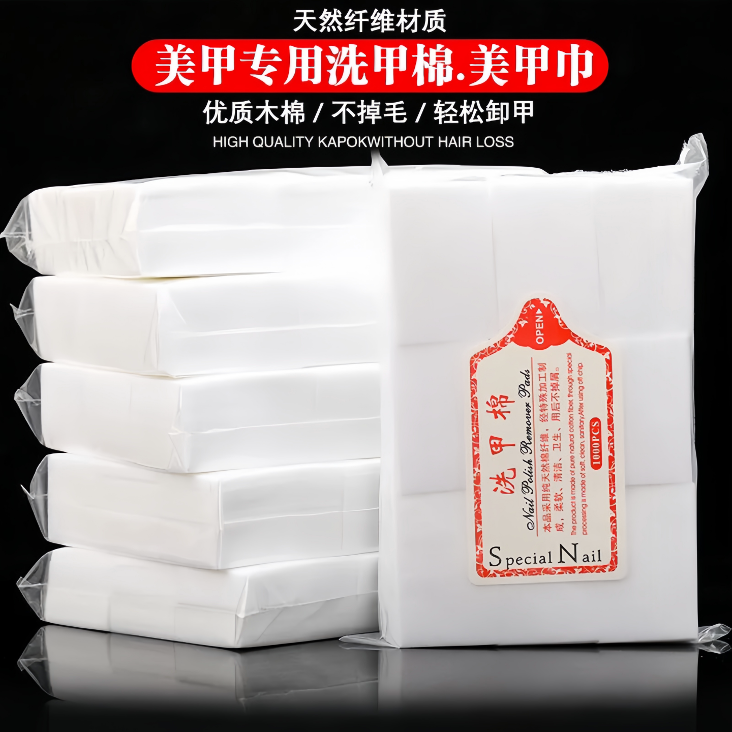 天然纤维加厚不掉毛美甲卸甲棉片