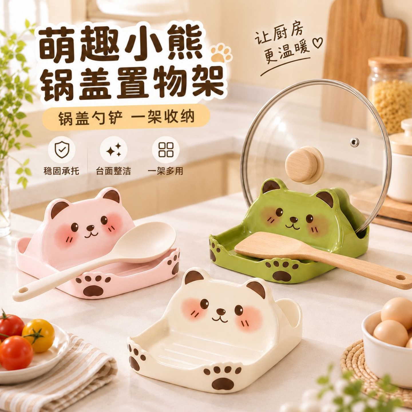 卡通小熊台面锅盖砧板收纳架