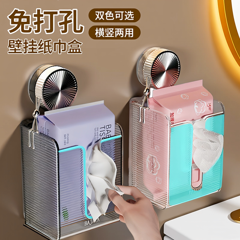 轻奢吸盘纸巾收纳盒卫生间家用壁挂式厕所厨房免打孔抽纸盒卷纸架
