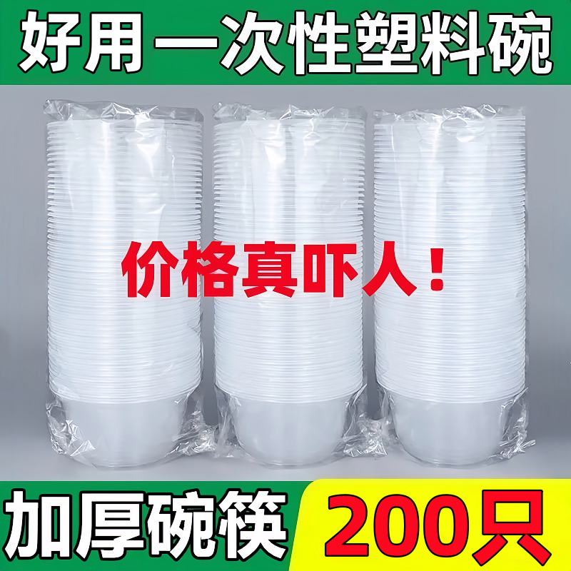 一次性碗塑料碗快餐汤碗饭盒加厚