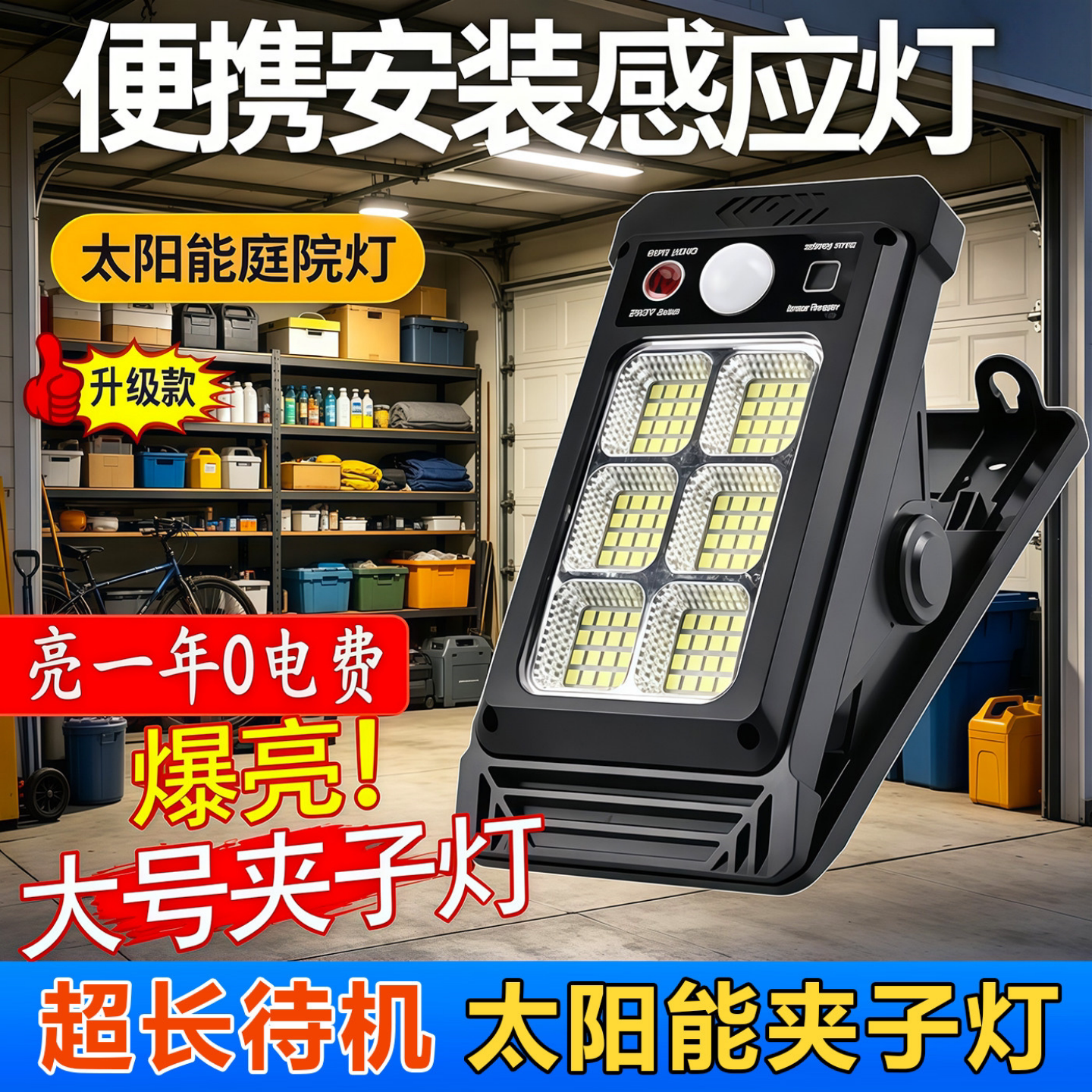 太阳能人体感应防水超亮庭院灯