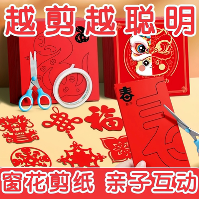 新年窗花剪纸套装半成品传统手工