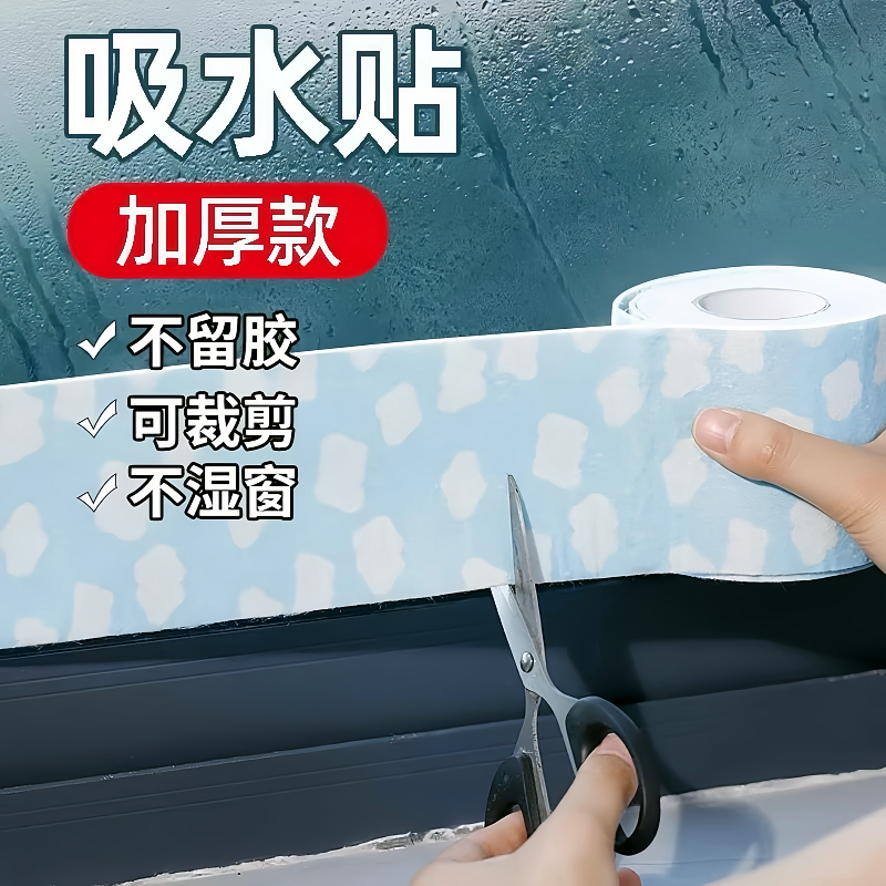 冬季窗户吸水贴神器玻璃防水贴