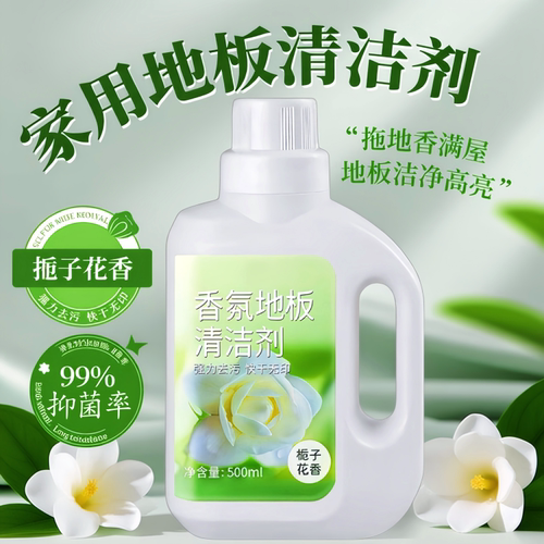 栀子花香氛地板清洁剂强力去污