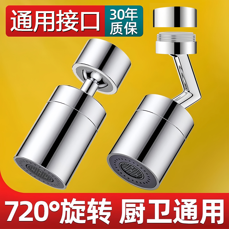 万向水龙头防溅起泡器厨房卫生间