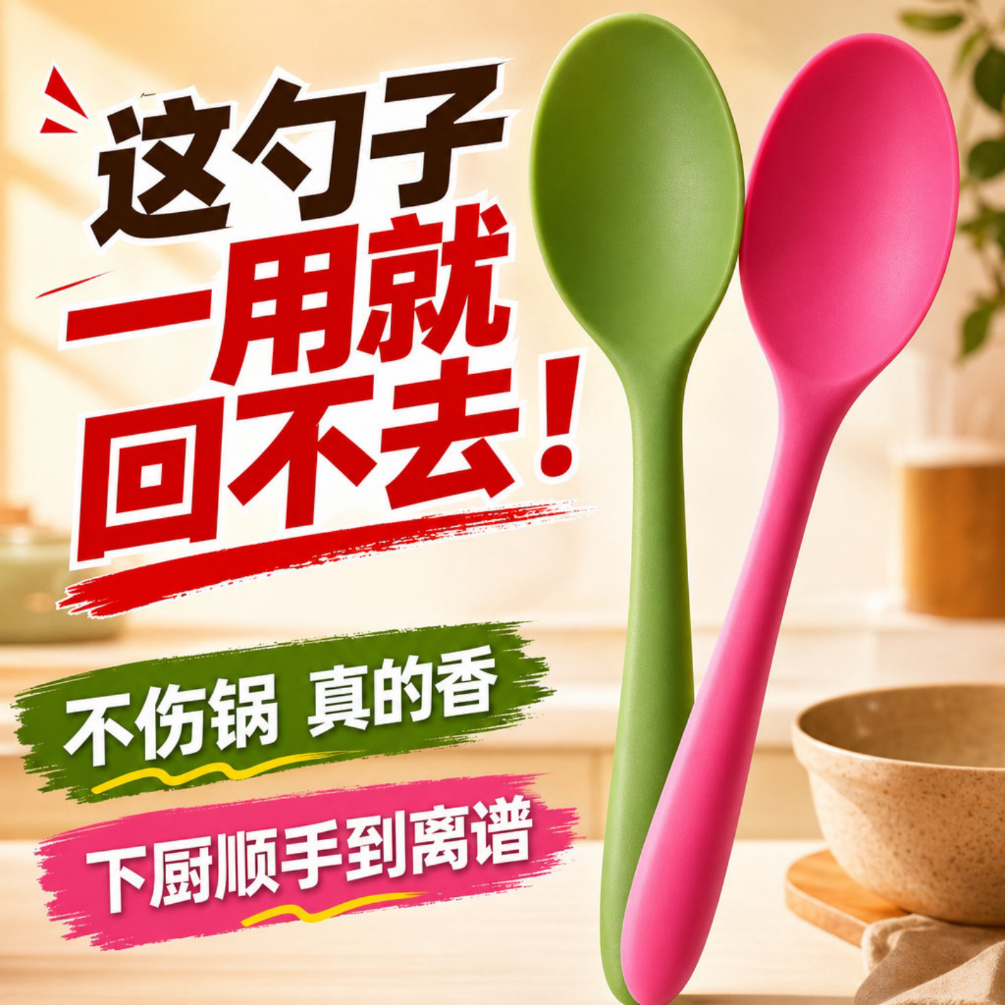 多巴胺彩色食品级硅胶长柄勺