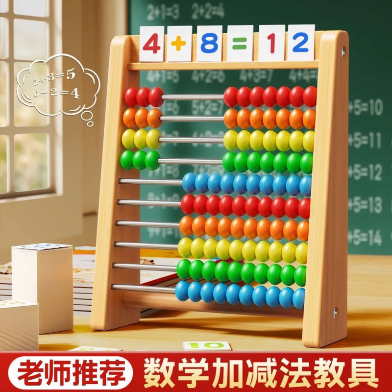 计算架蒙氏数学加减法数数神器珠算盘教具幼儿童算数启蒙乘法数字