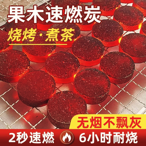 速燃炭烧烤碳无烟碳木炭果木炭