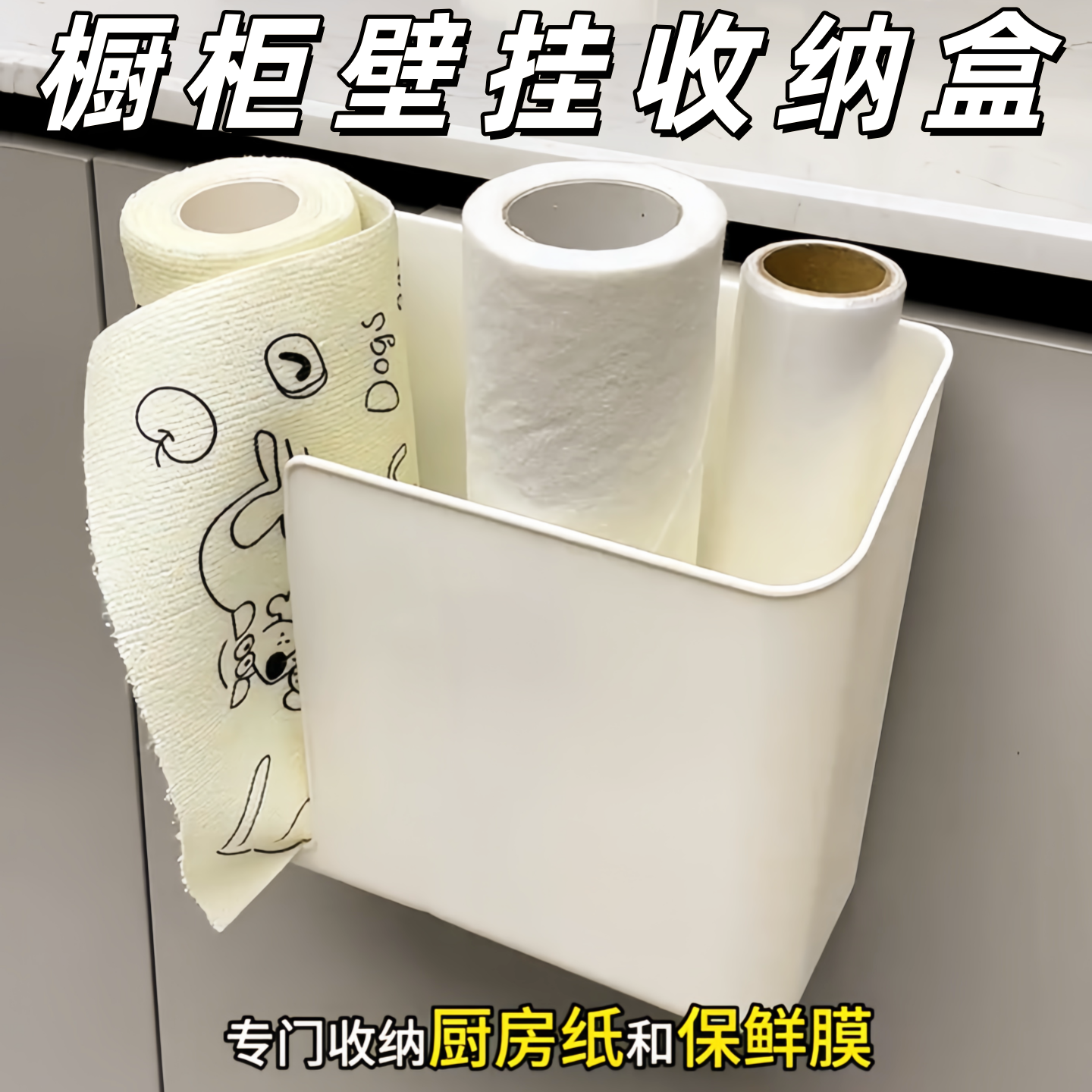 橱柜收纳盒置物架厨房垃圾抽纸盒