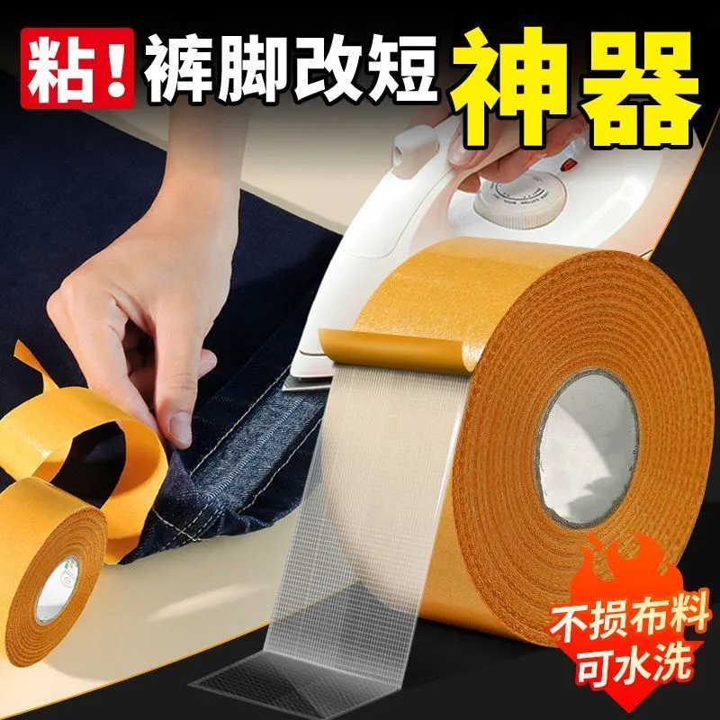 永久免烫裤边改短神器贴布用双面胶改裤脚收口神器自粘免缝挽边贴