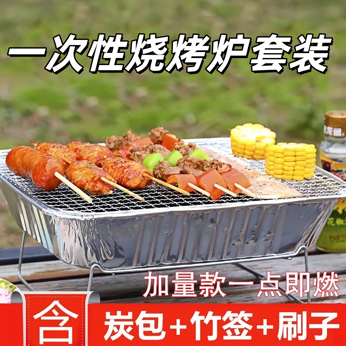 一次性烧烤炉套装烤串烤鱼烧烤架便捷式家用烤肉架户外木炭碳烤炉
