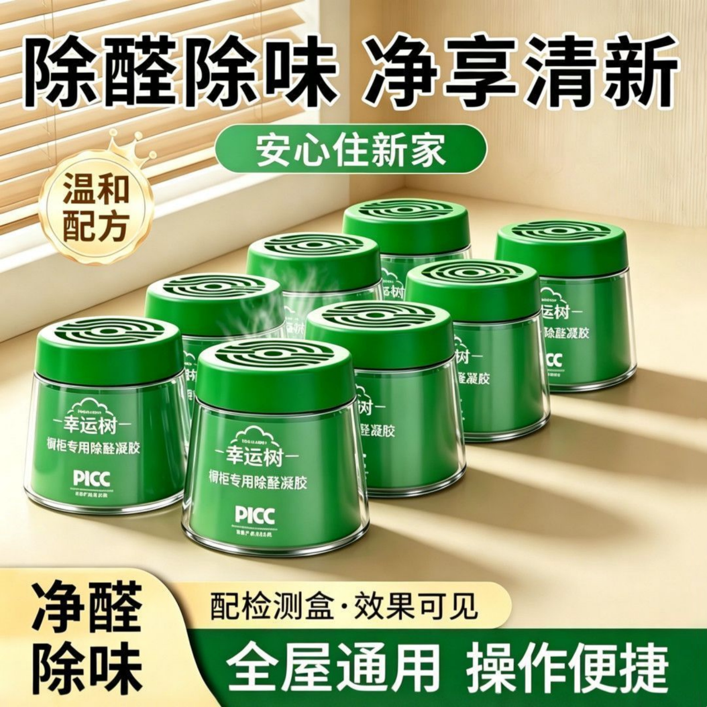 新房家用放置型除甲醛凝胶除味