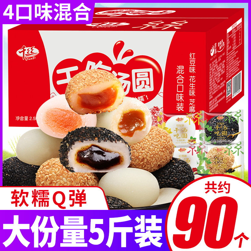 千丝麻薯整箱干吃汤圆爆浆麻特产干吃汤圆糯米糍粑糕点心零食品