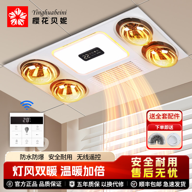 樱花贝妮风暖灯暖浴霸卫生间取暖器换气照明一体集成吊顶灯浴室