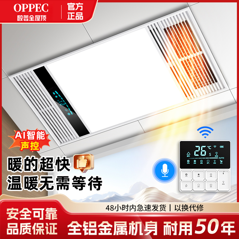 殴普全屋顶风暖浴霸灯卫生间取暖器排气扇照明一体集成吊顶五合一